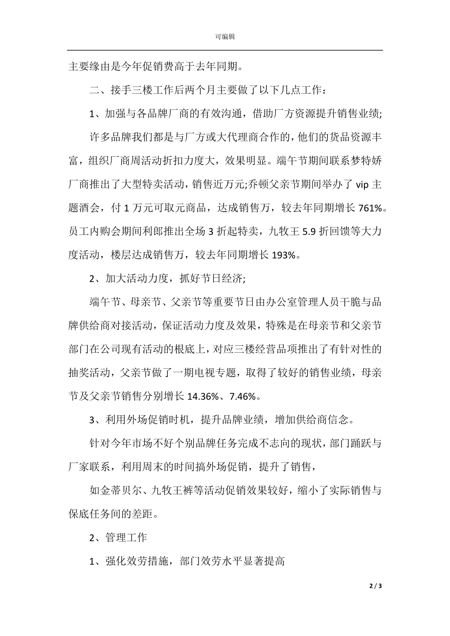 2021销售上半年工作总结及下半年工作计划范本.docx_第2页