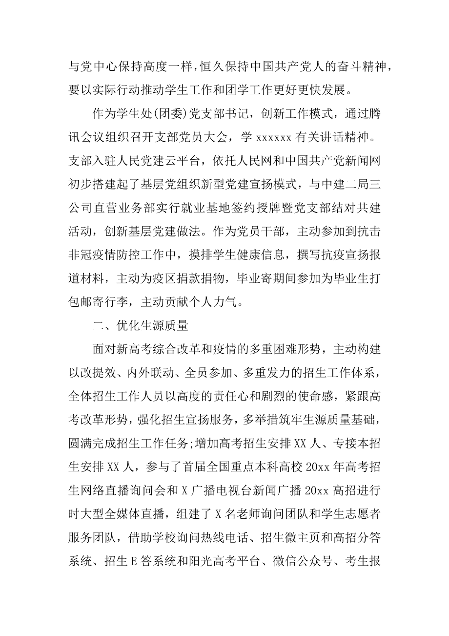 20xx年高校团委书记个人述职报告.docx_第2页