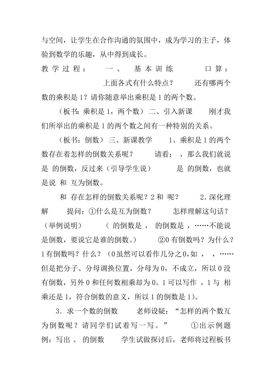 五年级下册数学教案第三单元第四节“倒数”北师大版.docx_第2页