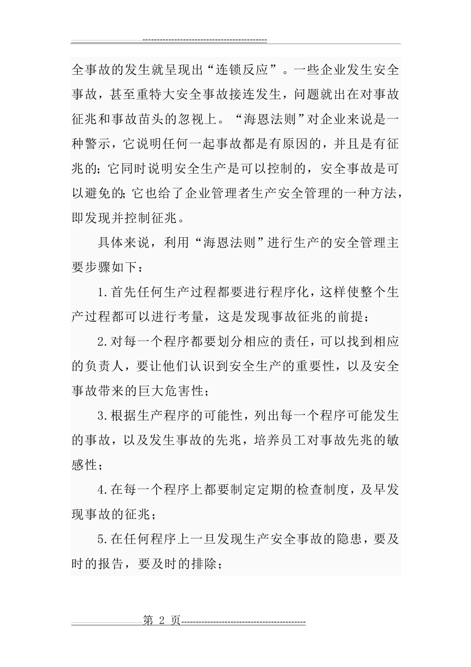 安全管理之海恩法则(5页).doc_第2页