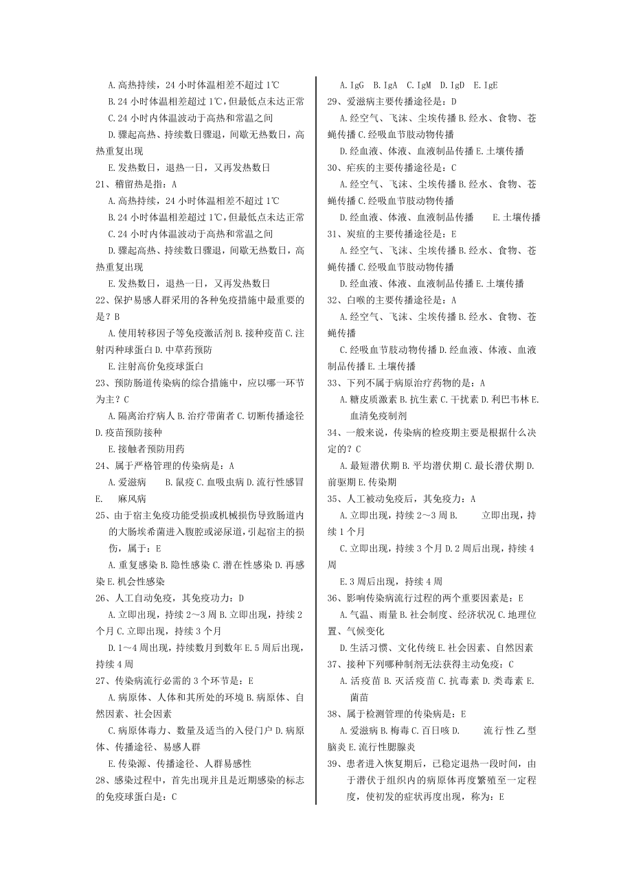 南医传染病学试题及答案.doc_第2页