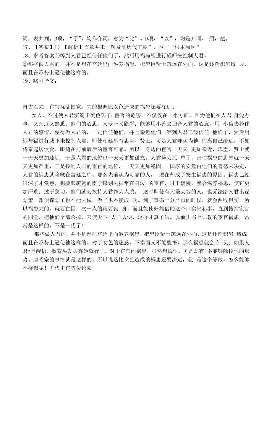 《欧阳修.五代史宦者传》阅读练习.docx_第2页