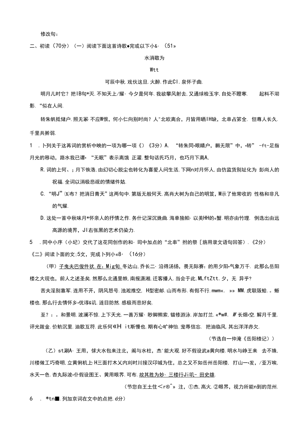 福建省2020年中考语文全真模拟卷八.docx_第2页