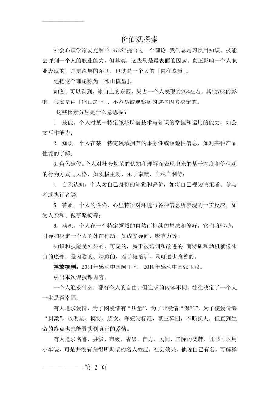 大学生职业生涯规划--价值观探索--教案(15页).doc_第2页