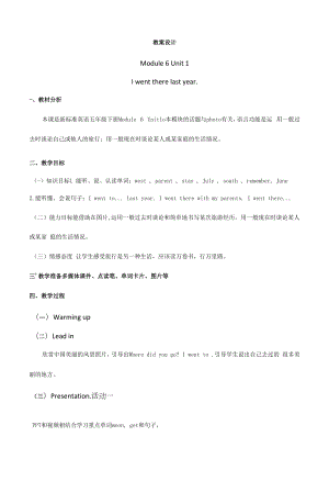 外研版英语五年级下册Module 6 Unit1 I went there last year教学设计.docx