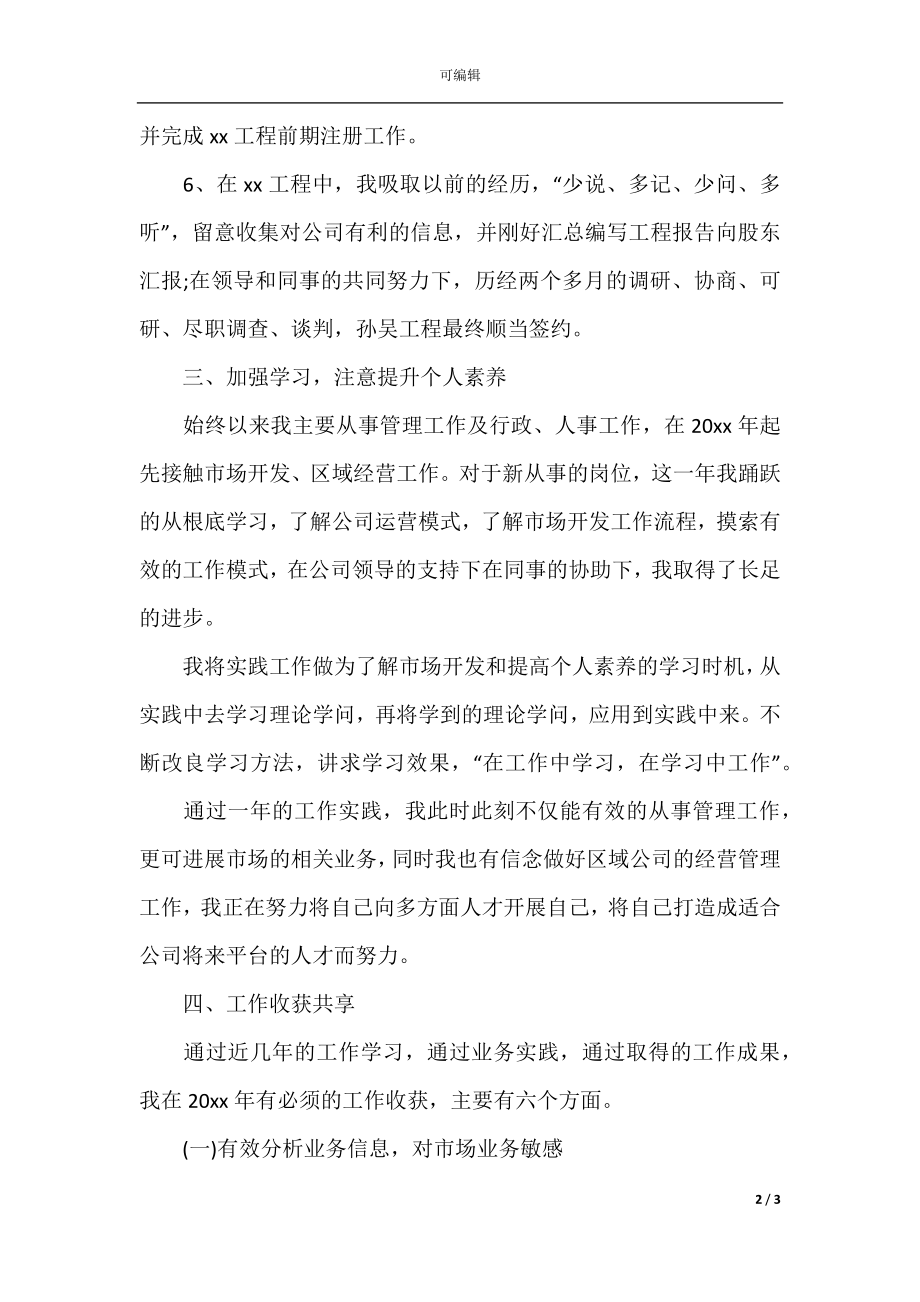 公司市场部上半年工作总结(3).docx_第2页