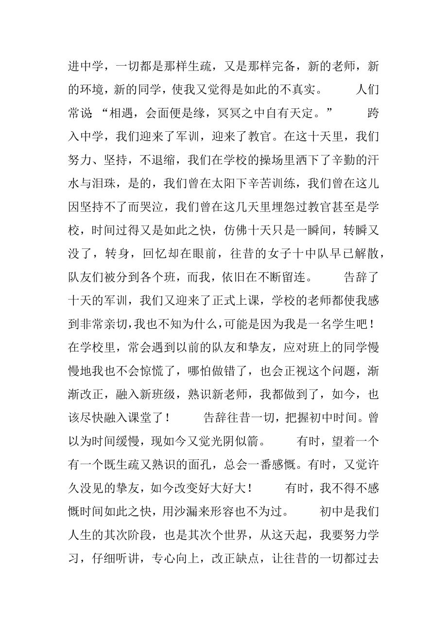 初一开学日记 [关于初一开学的日记三篇] .docx_第2页