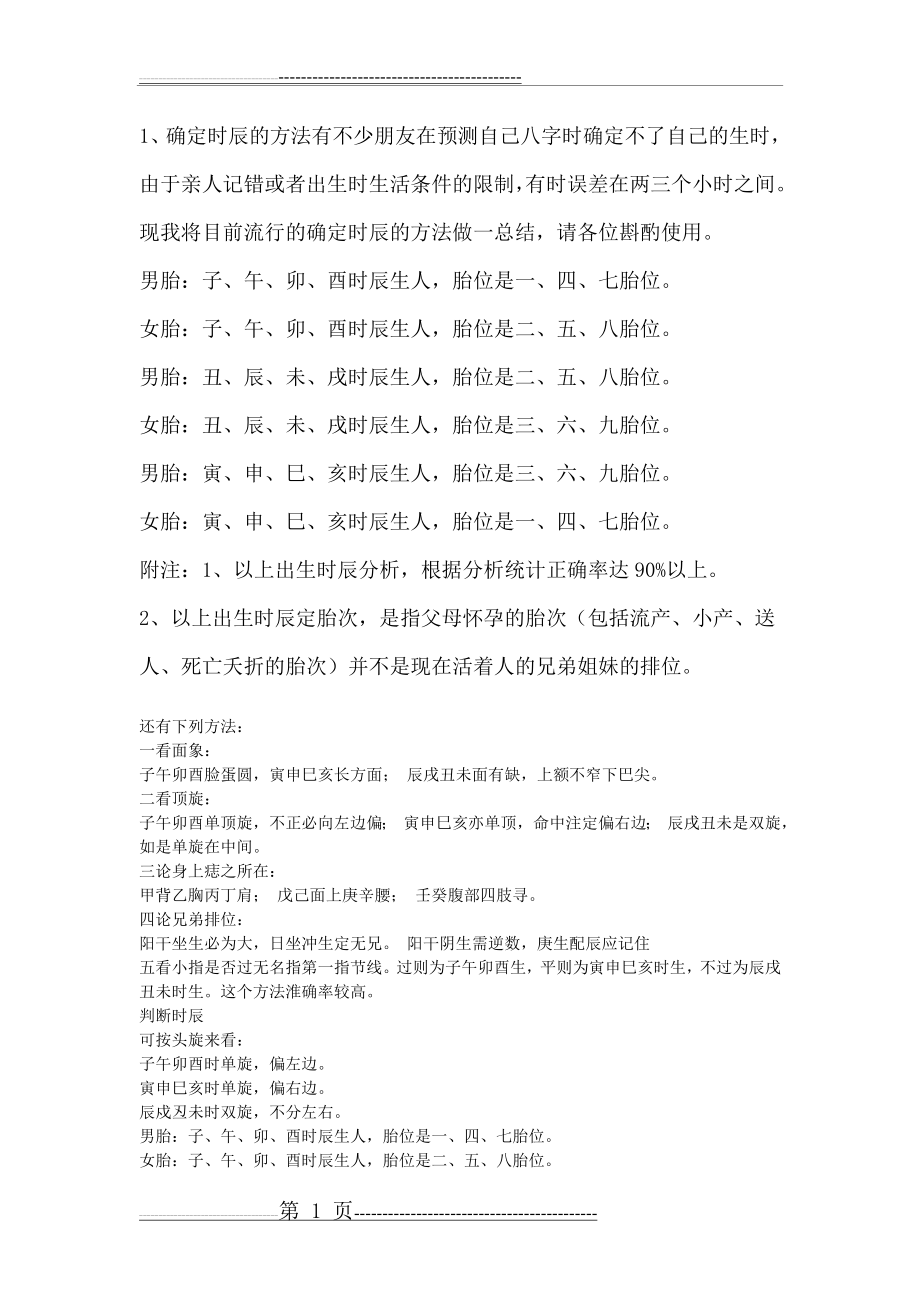 如何确定出生时辰(10页).doc_第1页