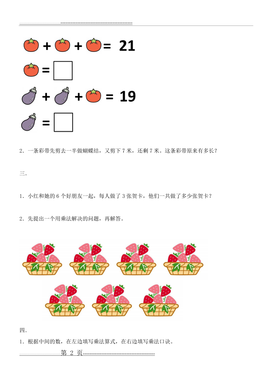 小学二年级数学上册表内乘法练习(6页).doc_第2页