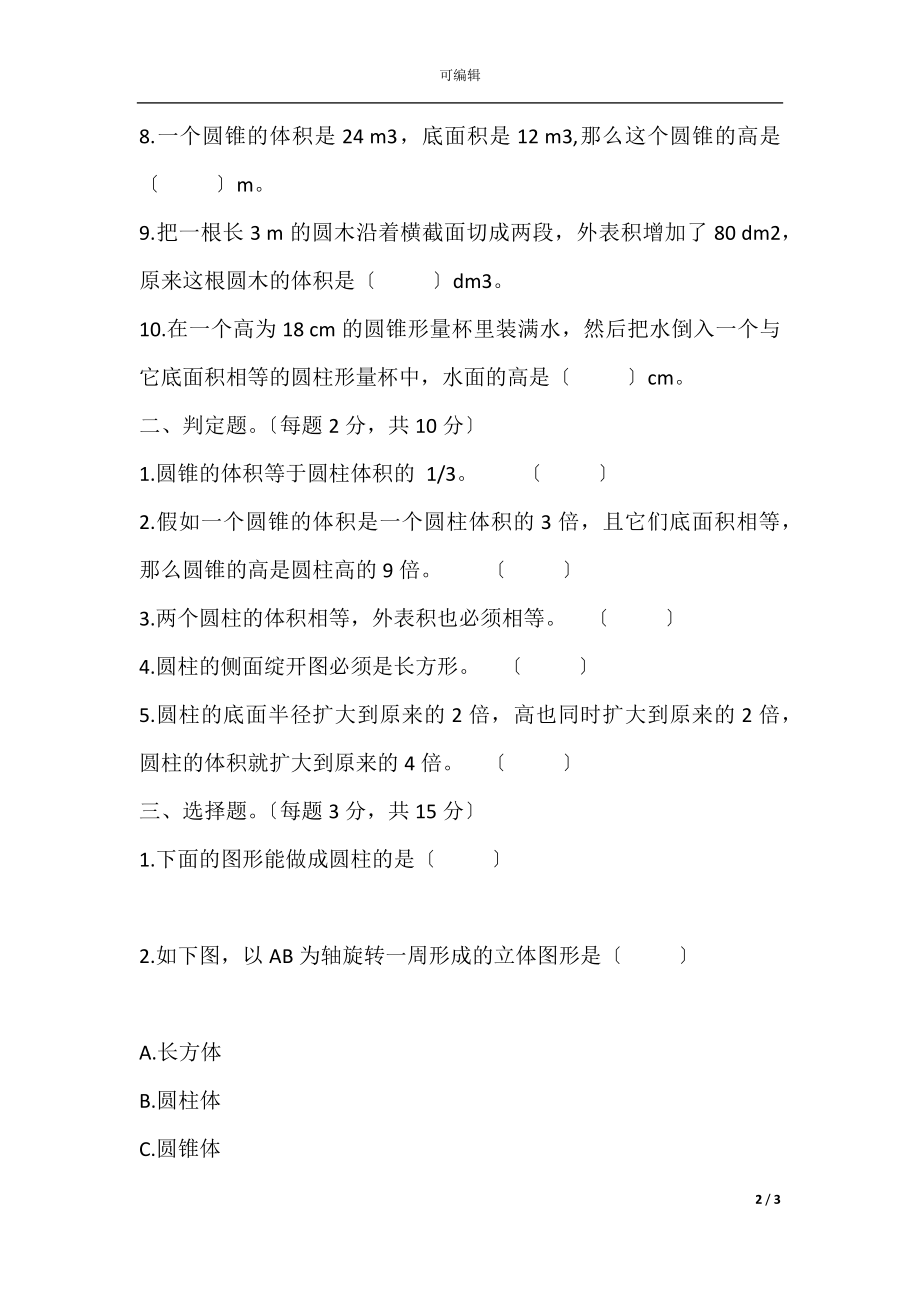 北师大版小学六年级数学下册《第一单元》测试试卷及答案.docx_第2页