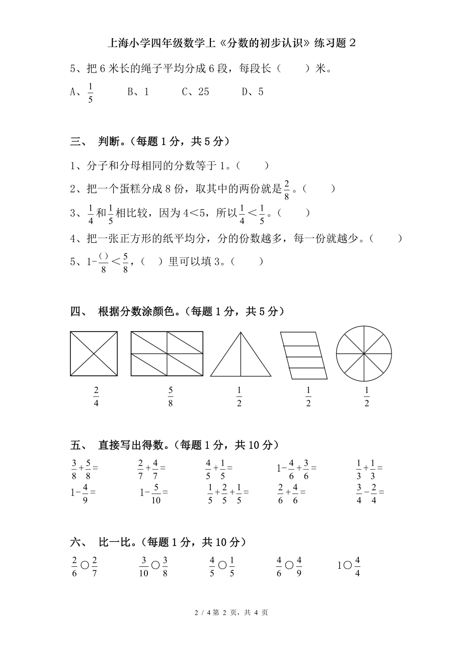 上海小学四年级数学上分数的初步认识练习题2.doc_第2页