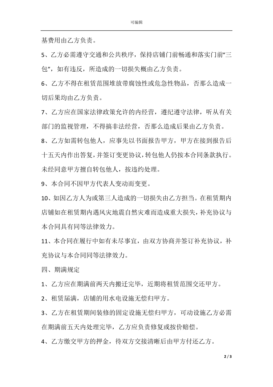 商铺定金租赁合同.docx_第2页