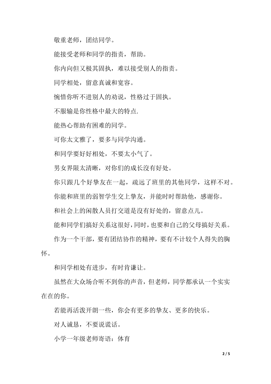 小学一年级教师寄语_老师值得收藏(2).docx_第2页