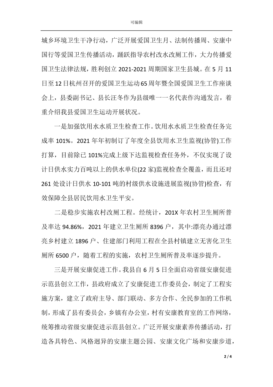 2021卫生计生委脱贫攻坚年终总结(3).docx_第2页