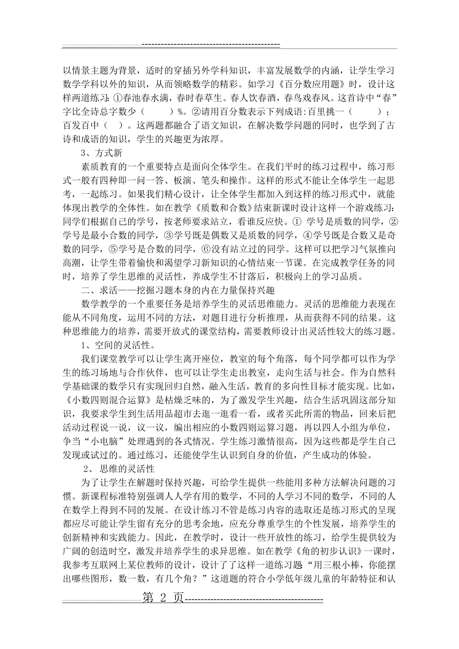 如何提高课堂练习效率(4页).doc_第2页