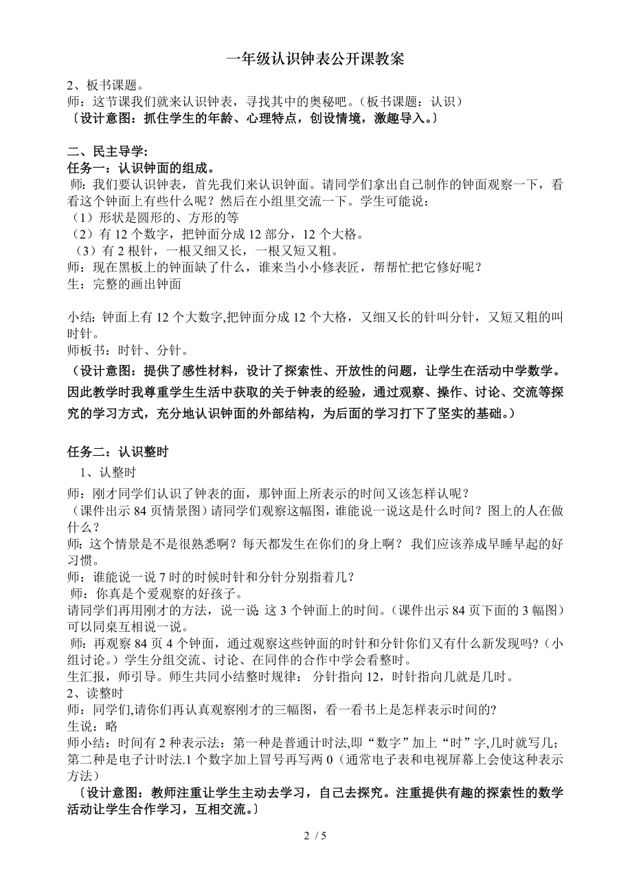 一年级认识钟表公开课教案.doc_第2页