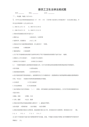 医疗法律法规考试试题及答案.doc