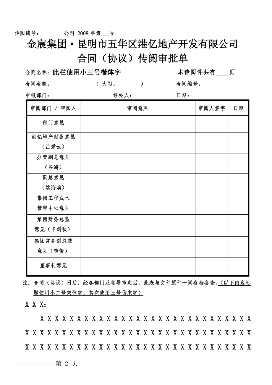 合同协议传阅文头(3页).doc_第2页