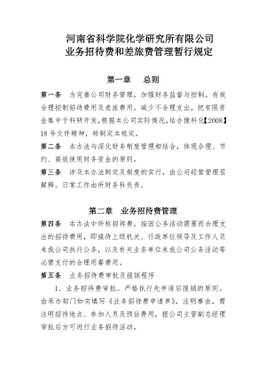 河南科学院化学研究所有限公司.doc