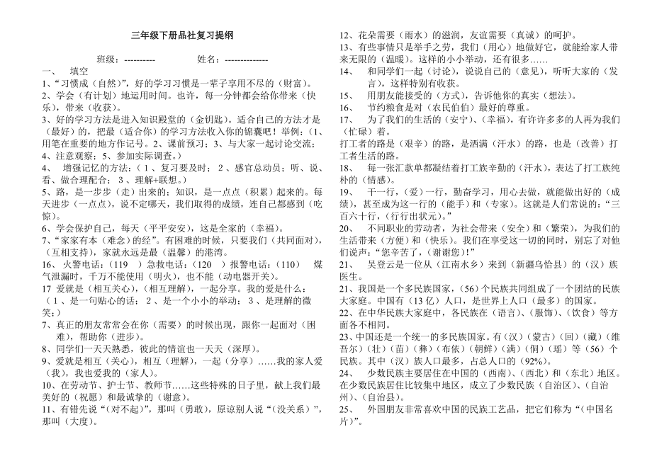 教科版三年级下册品社复习提纲精选.doc_第1页