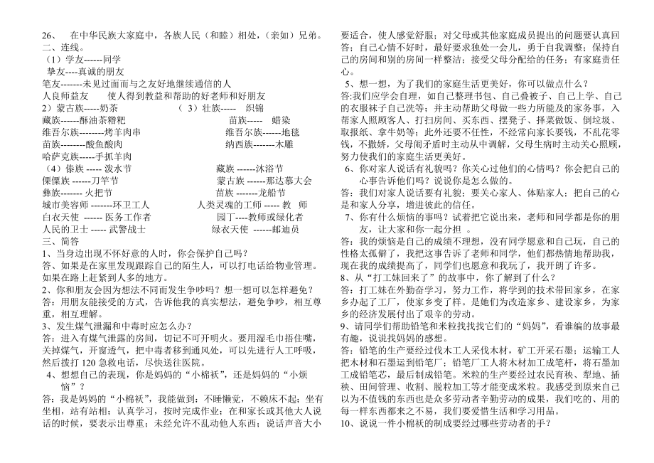 教科版三年级下册品社复习提纲精选.doc_第2页