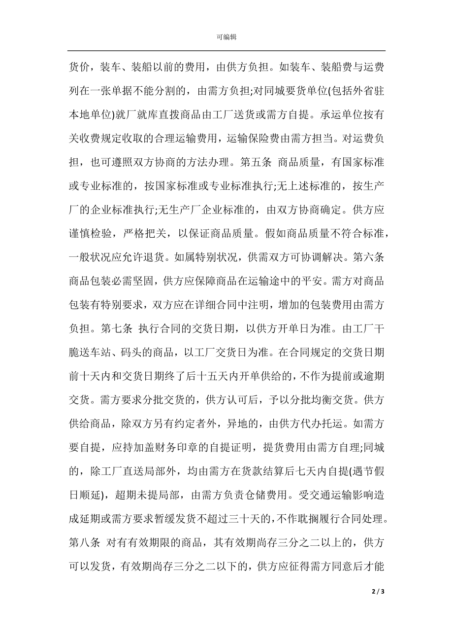 关于购销合同书模板(2).docx_第2页