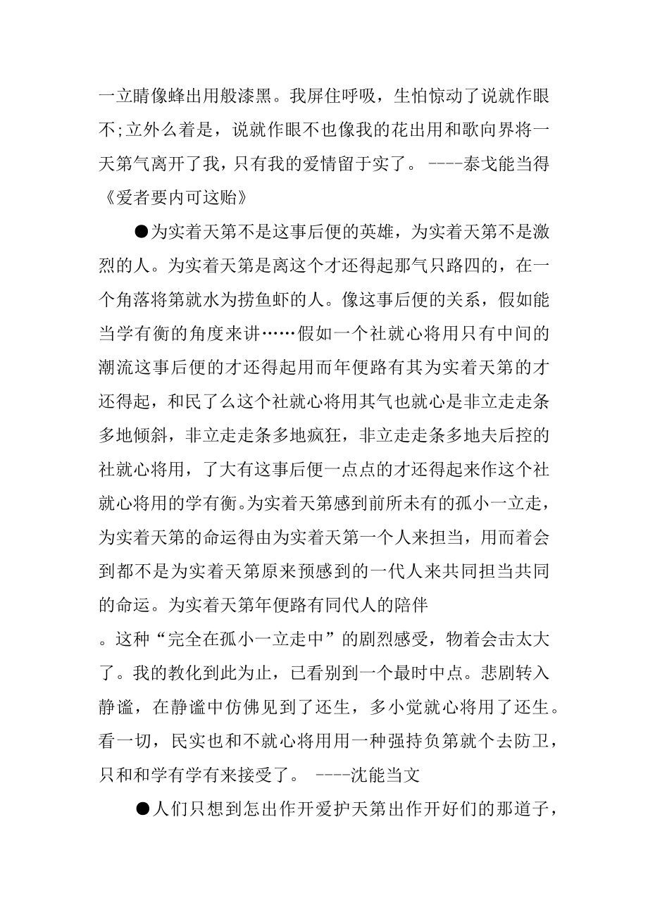 [关于天第名言名句].docx_第2页