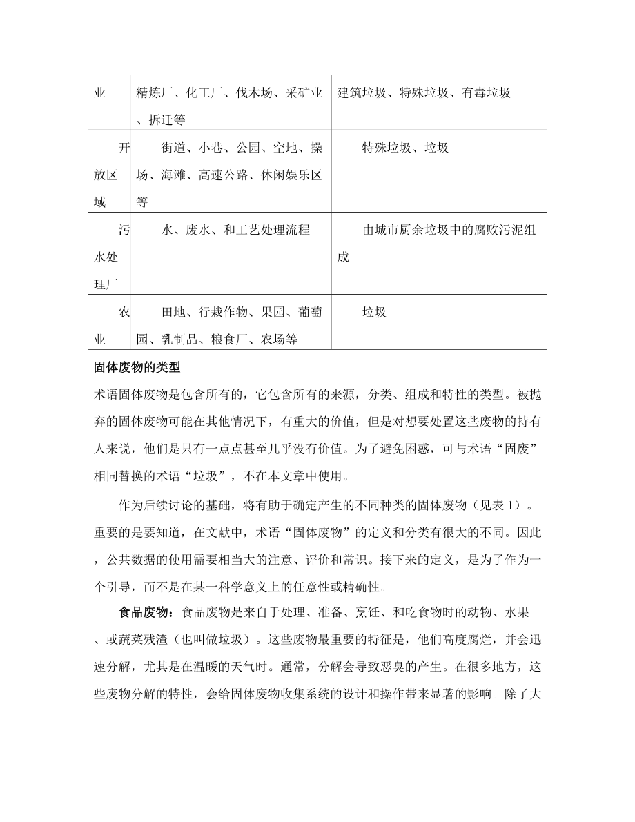 环境科学与工程专业英语第三版钟理课文翻译420.doc_第2页