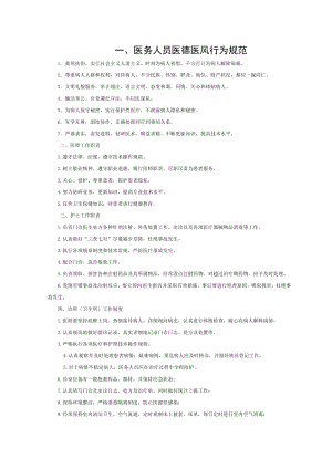医务人员医德医风行为规范.doc