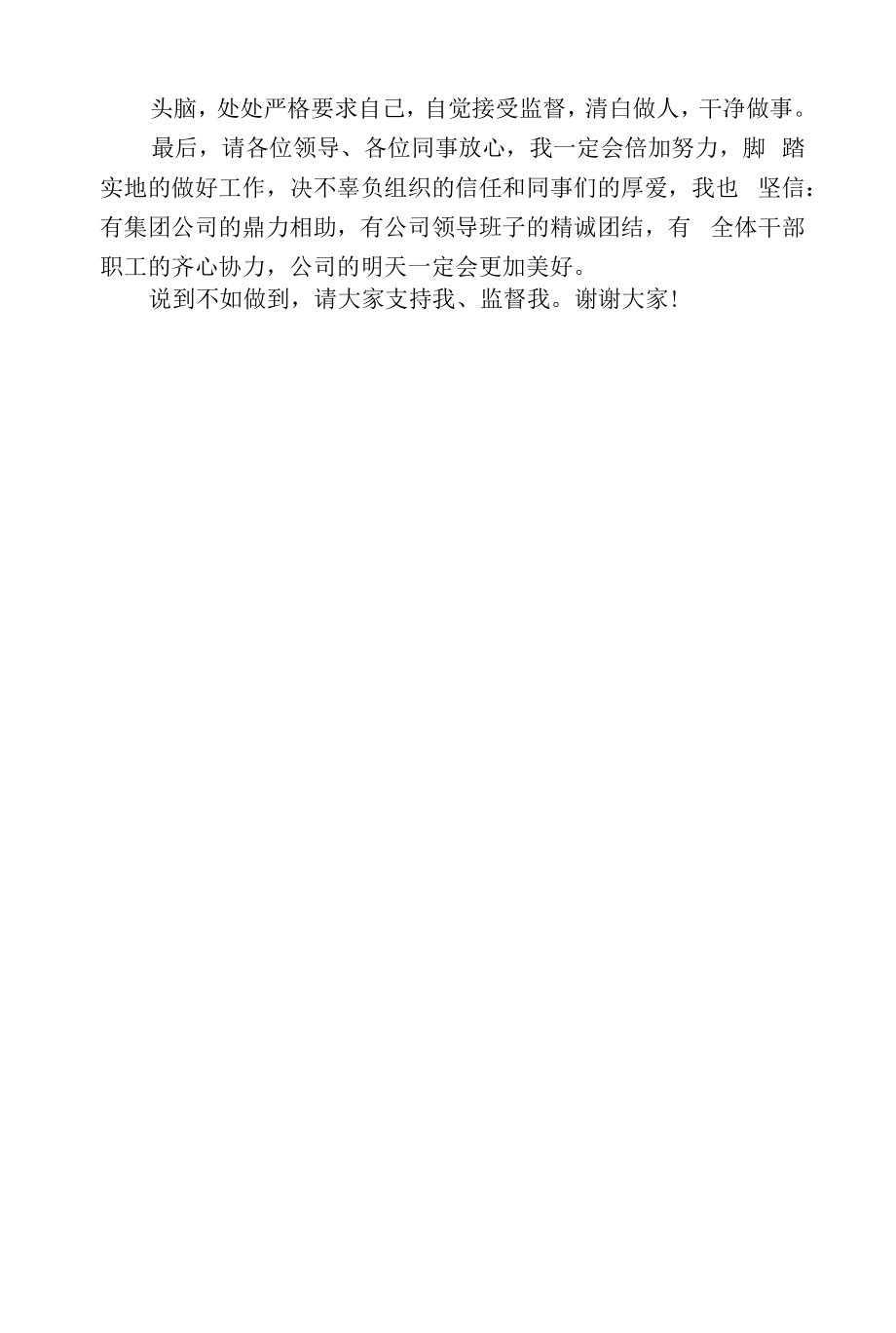 公司新提拔领导表态发言.docx_第2页