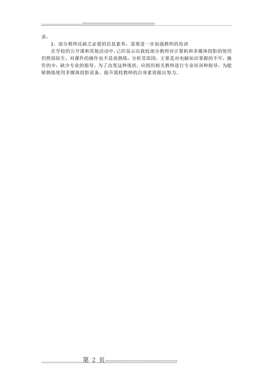 学校教育信息化建设工作总结(2页).doc_第2页