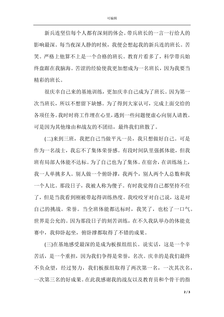 万能个人年终工作总结8篇(3).docx_第2页