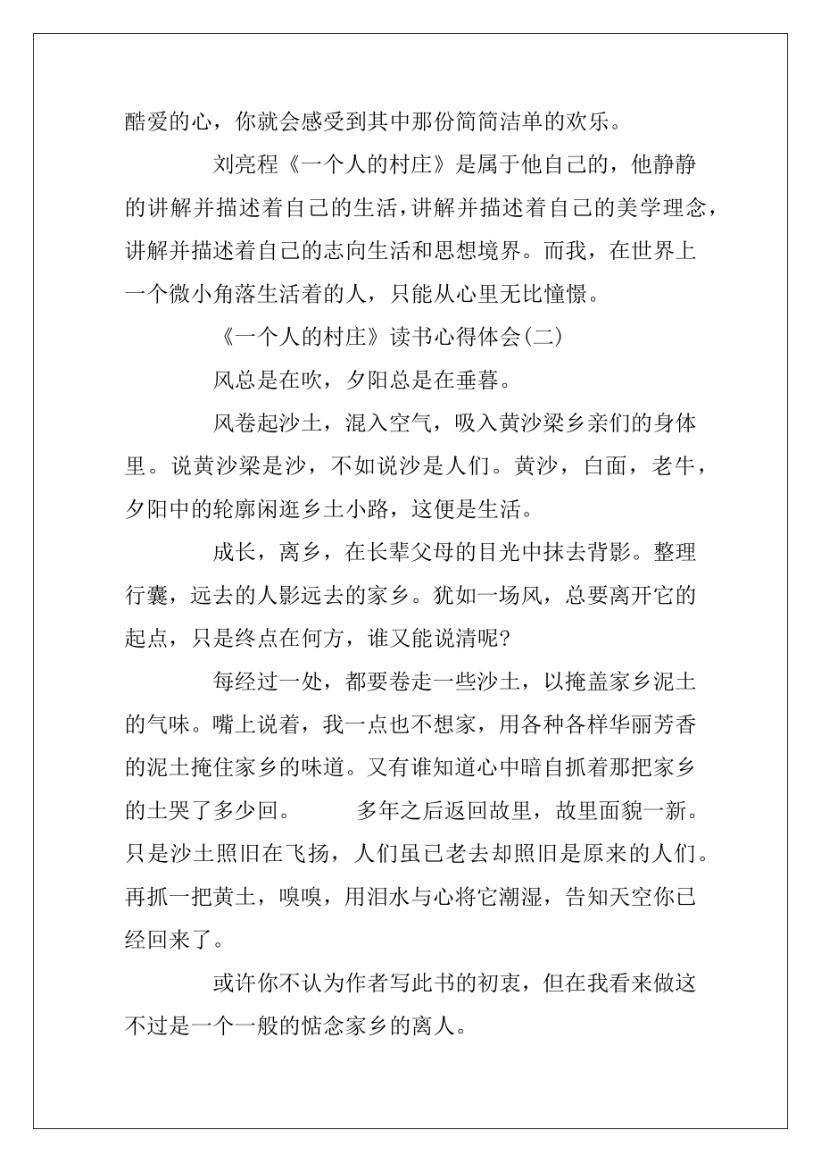 《一个人的村庄》读书心得体会范文（励志读书心得体会30篇）.docx_第2页