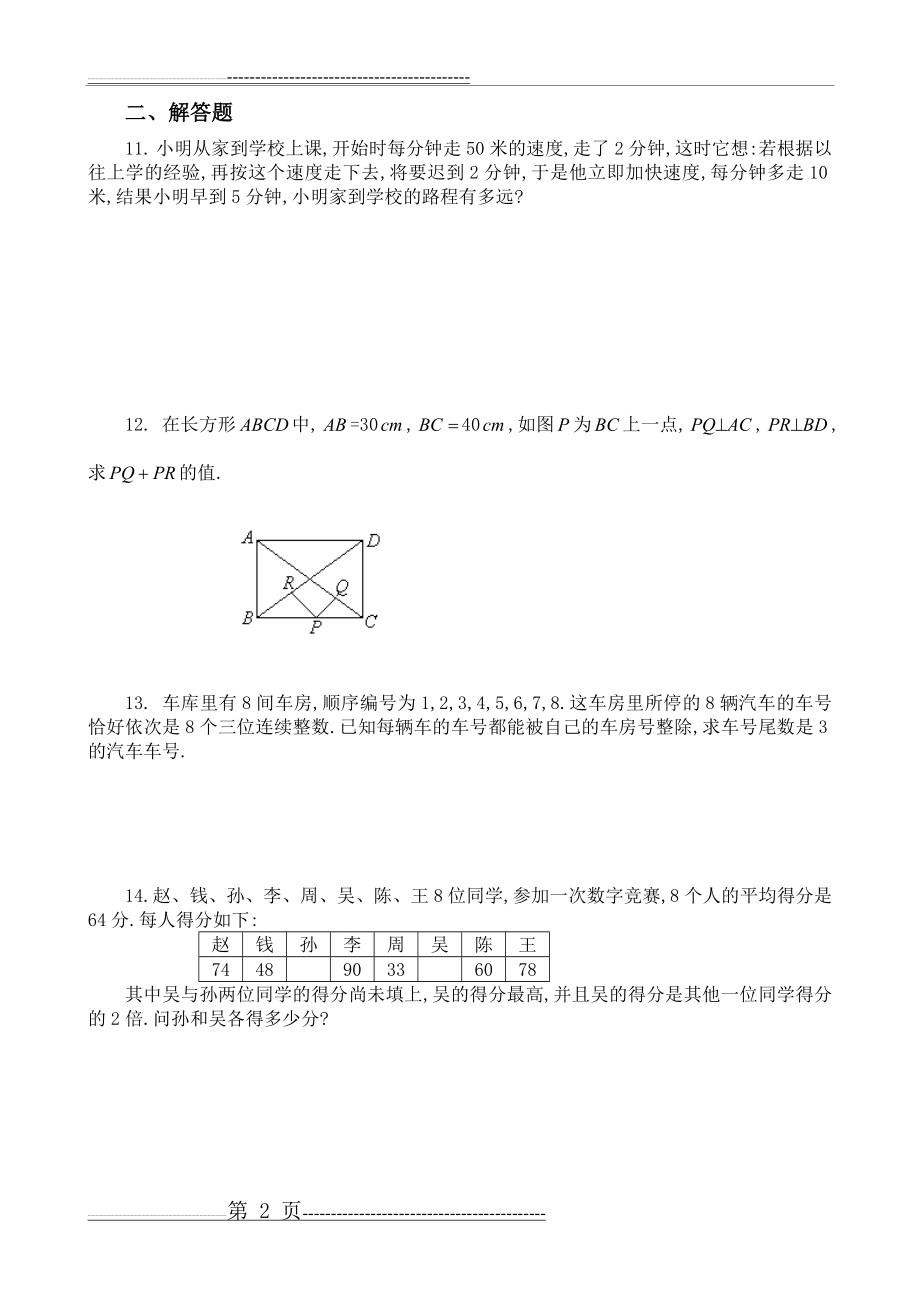 小升初数学模拟训练题6(4页).doc_第2页