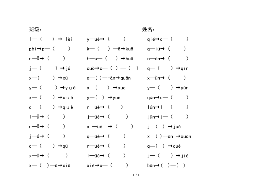 一年级拼音分与合加练习题.doc_第1页