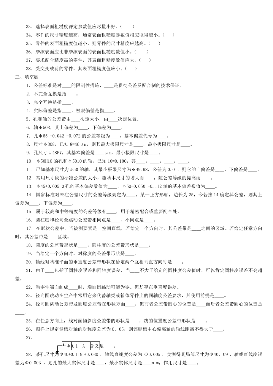 互换性及测量技术习题集.doc_第2页