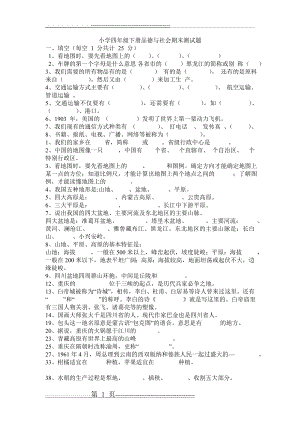 小学四年级下册品德与社会期末测试题及答案(3页).doc