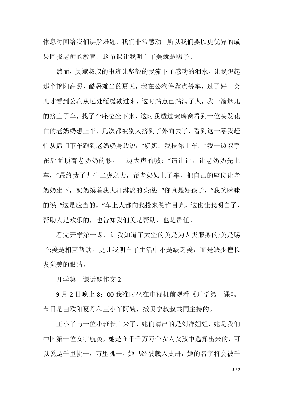 开学第一课话题作文合集.docx_第2页