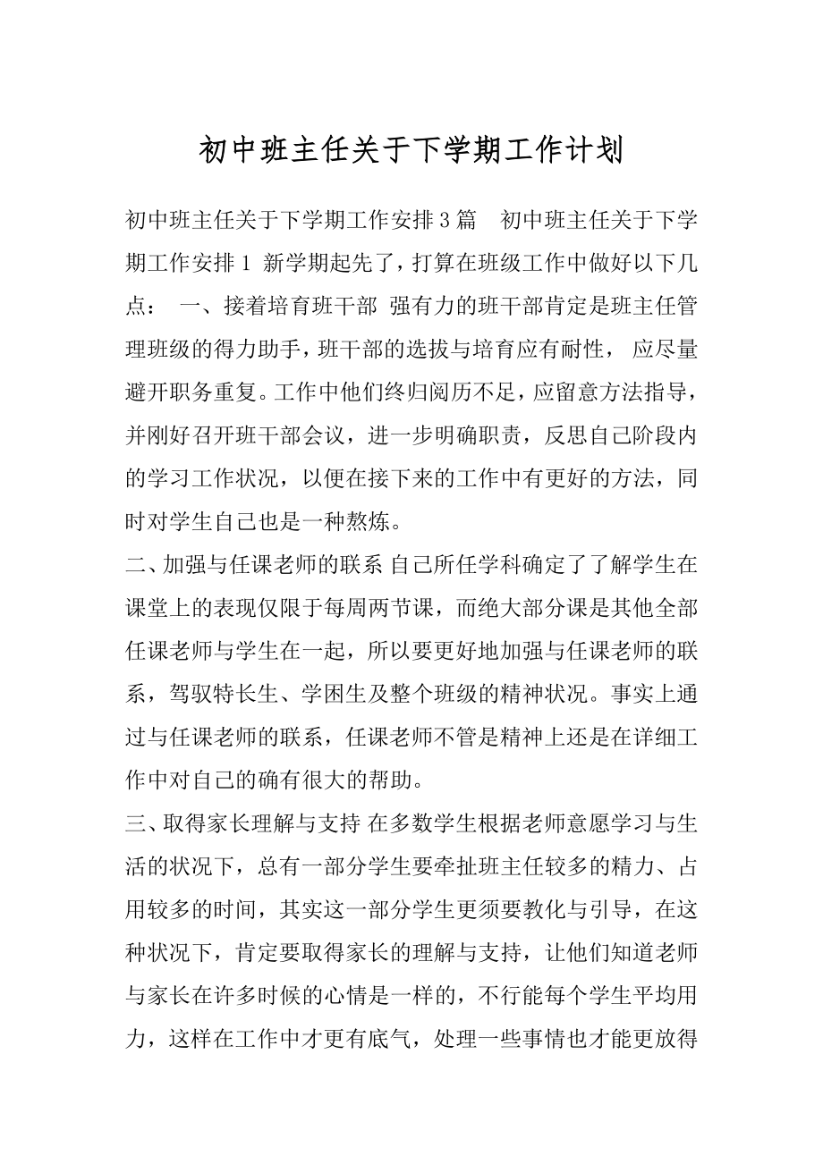 初中班主任关于下学期工作计划.docx_第1页