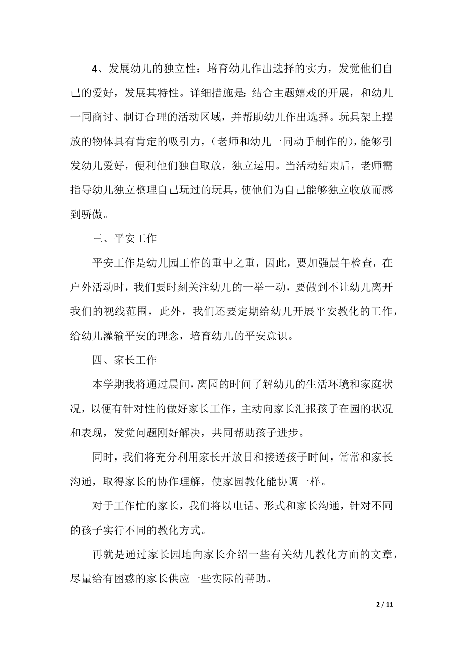 关于幼儿园青年教师工作计划.docx_第2页