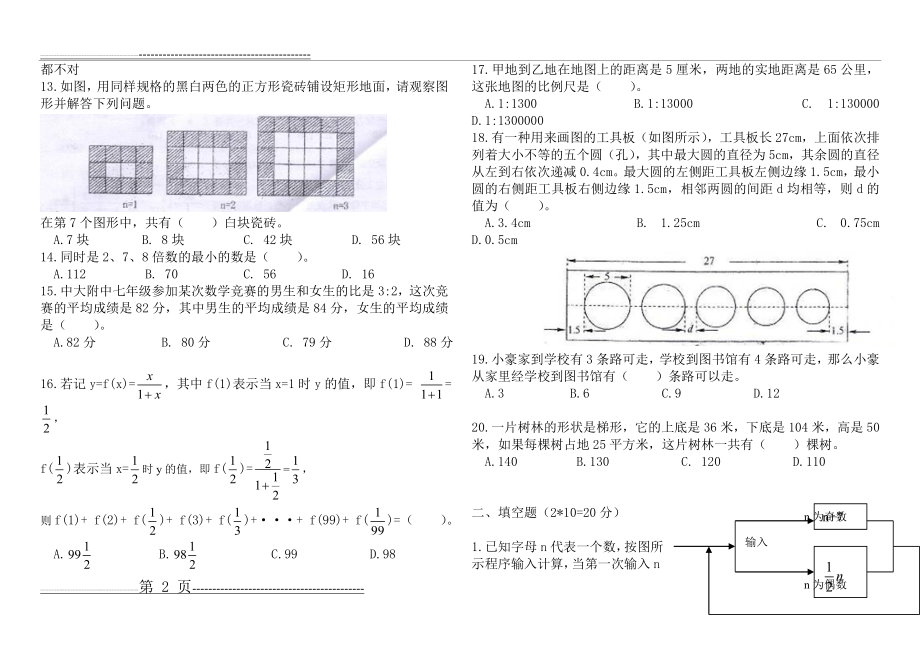 小升初分班考试数学试题配答案(6页).doc_第2页