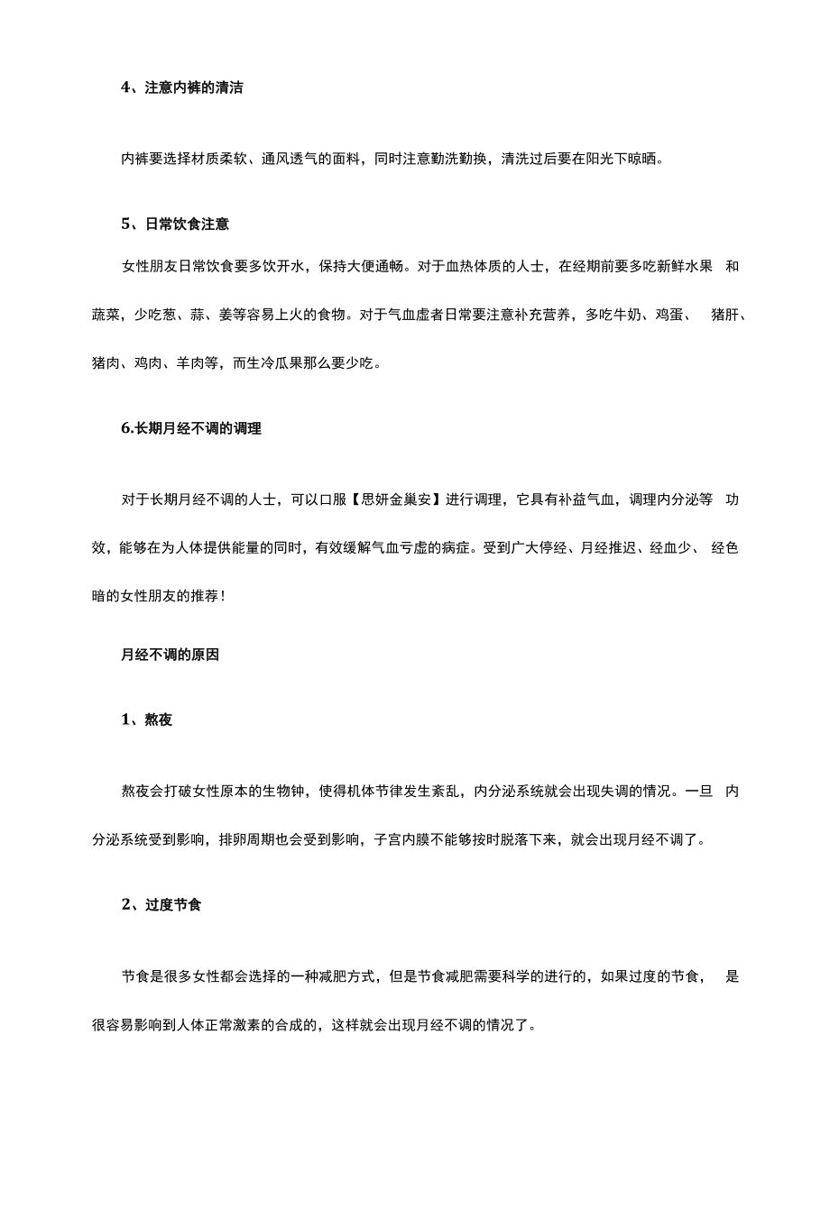 月经不调怎么办 注意卫生能够缓解这种疾病.docx_第2页