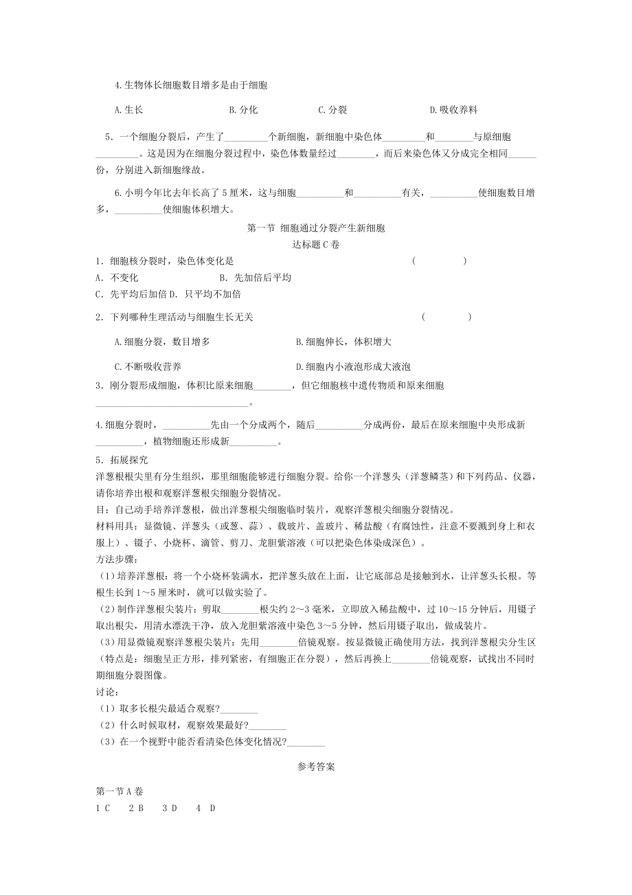 七年级生物上册221细胞通过分裂产生新细胞达标测试卷.doc_第2页