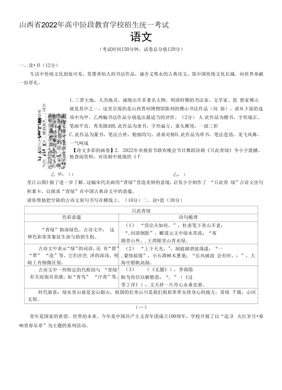 山西省三年中考（2020-2022）语文试题及答案.docx_第1页