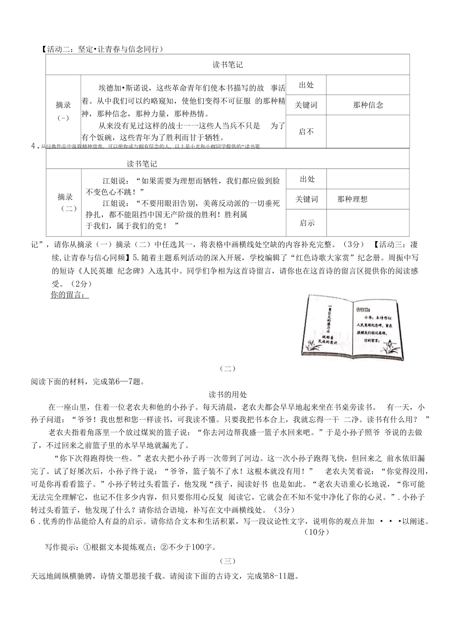 山西省三年中考（2020-2022）语文试题及答案.docx_第2页