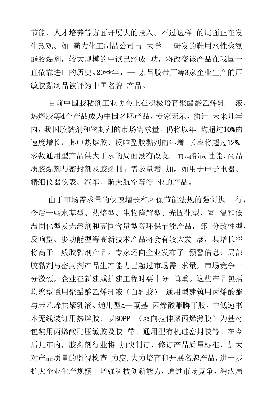 创新是提高我国胶黏剂档次的关键.docx_第2页