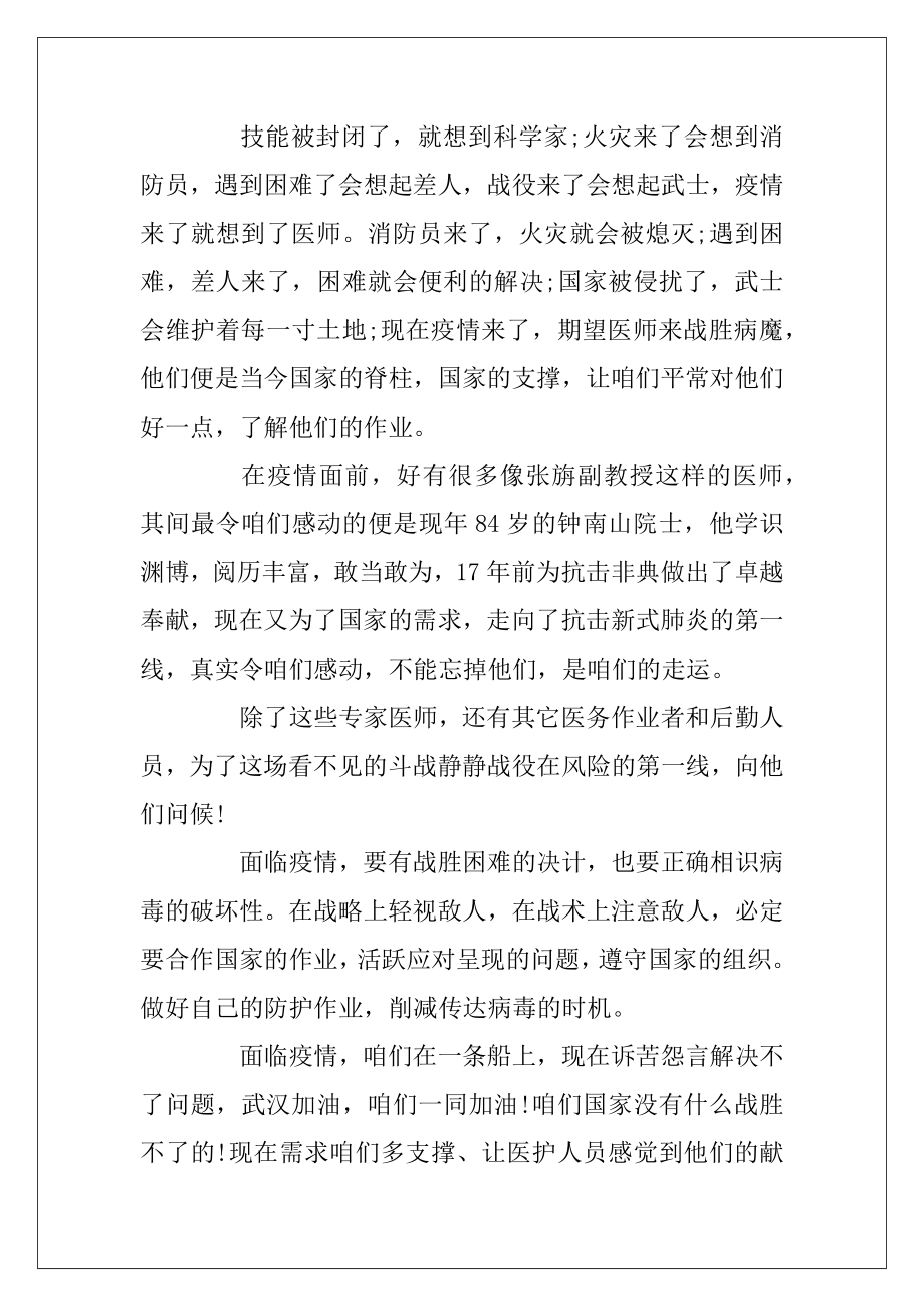 2022-2023年疫情防控征文4篇.docx_第2页