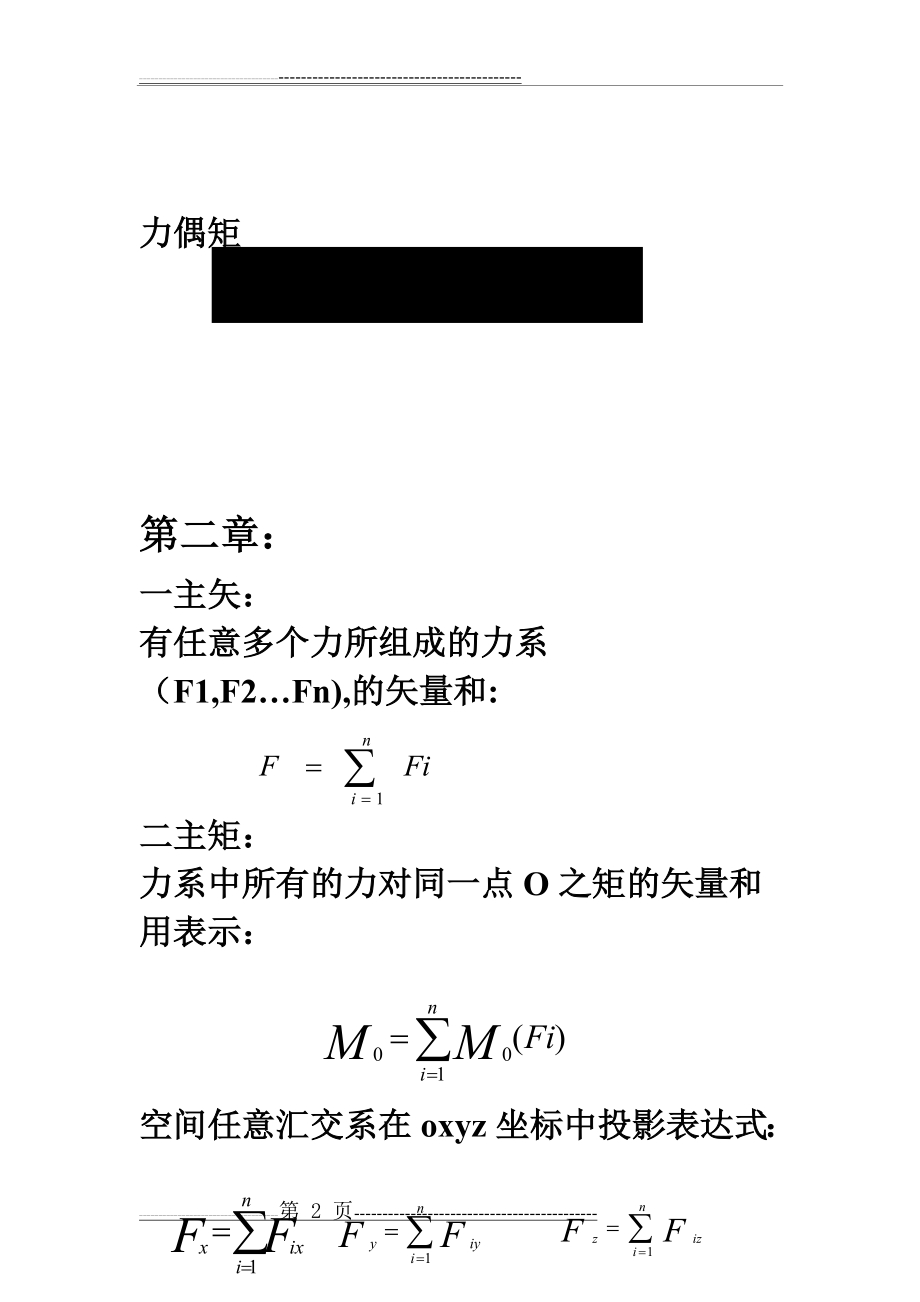 工程力学公式(20页).doc_第2页