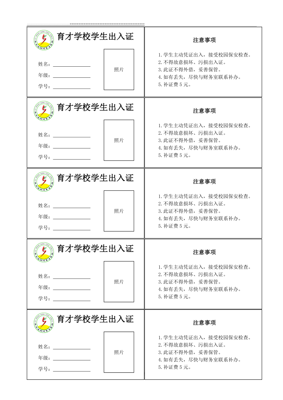 学生出入证(1页).doc_第1页