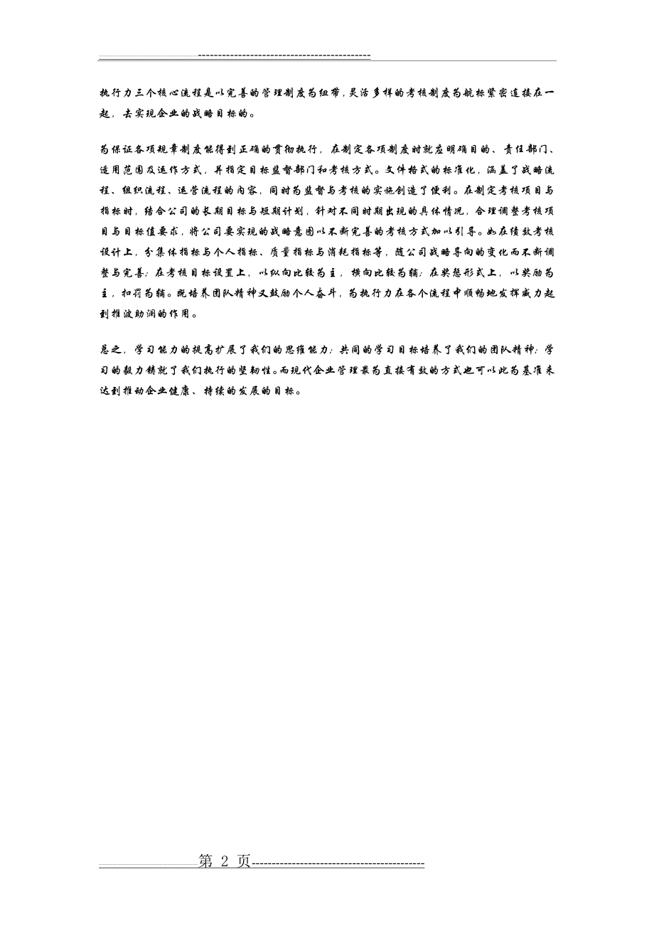 学习企业管理心得体会(2页).doc_第2页